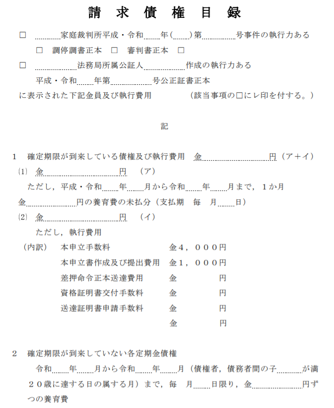 養育費を強制執行で回収する方法と流れ 弁護士なしで自分で回収したい人にも分かりやすく解説 日本養育費回収機構