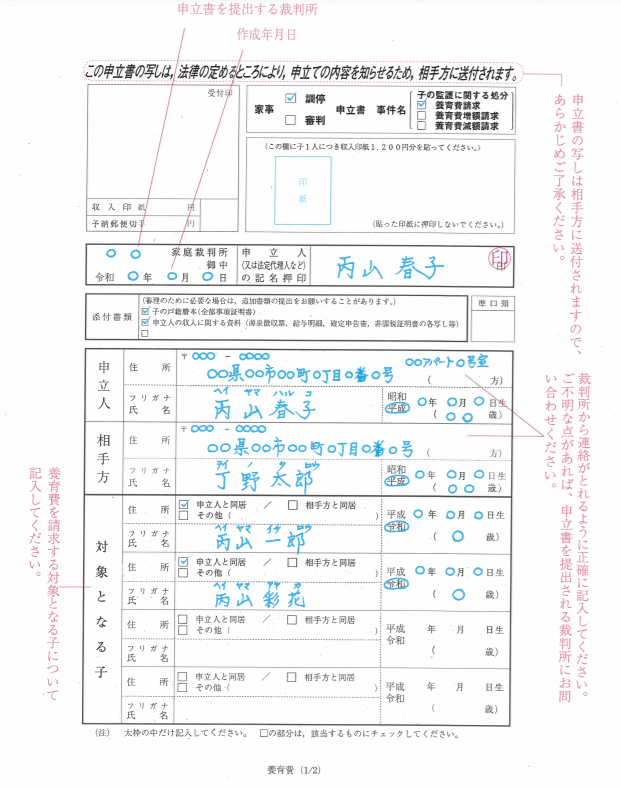 未払いの養育費はどれくらいで回収できる 裁判所に養育費請求の申し立てをする時に必要な情報をすべて公開 日本養育費回収機構